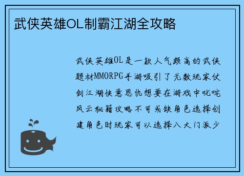 武侠英雄OL制霸江湖全攻略