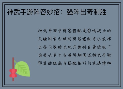 神武手游阵容妙招：强阵出奇制胜
