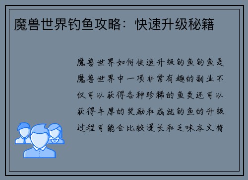 魔兽世界钓鱼攻略：快速升级秘籍