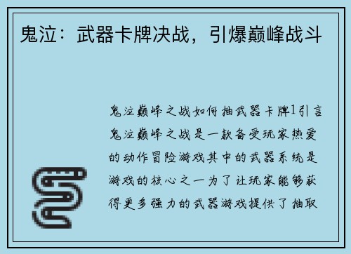 鬼泣：武器卡牌决战，引爆巅峰战斗